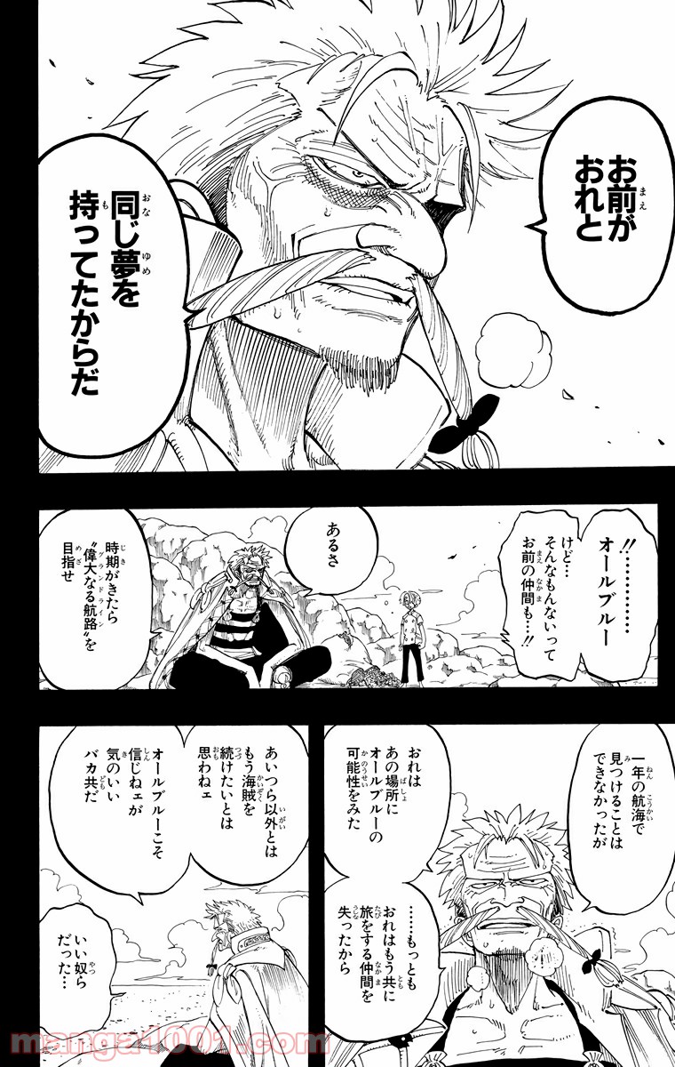 ワンピース - 第58話: 第58話
 読む - Page 16