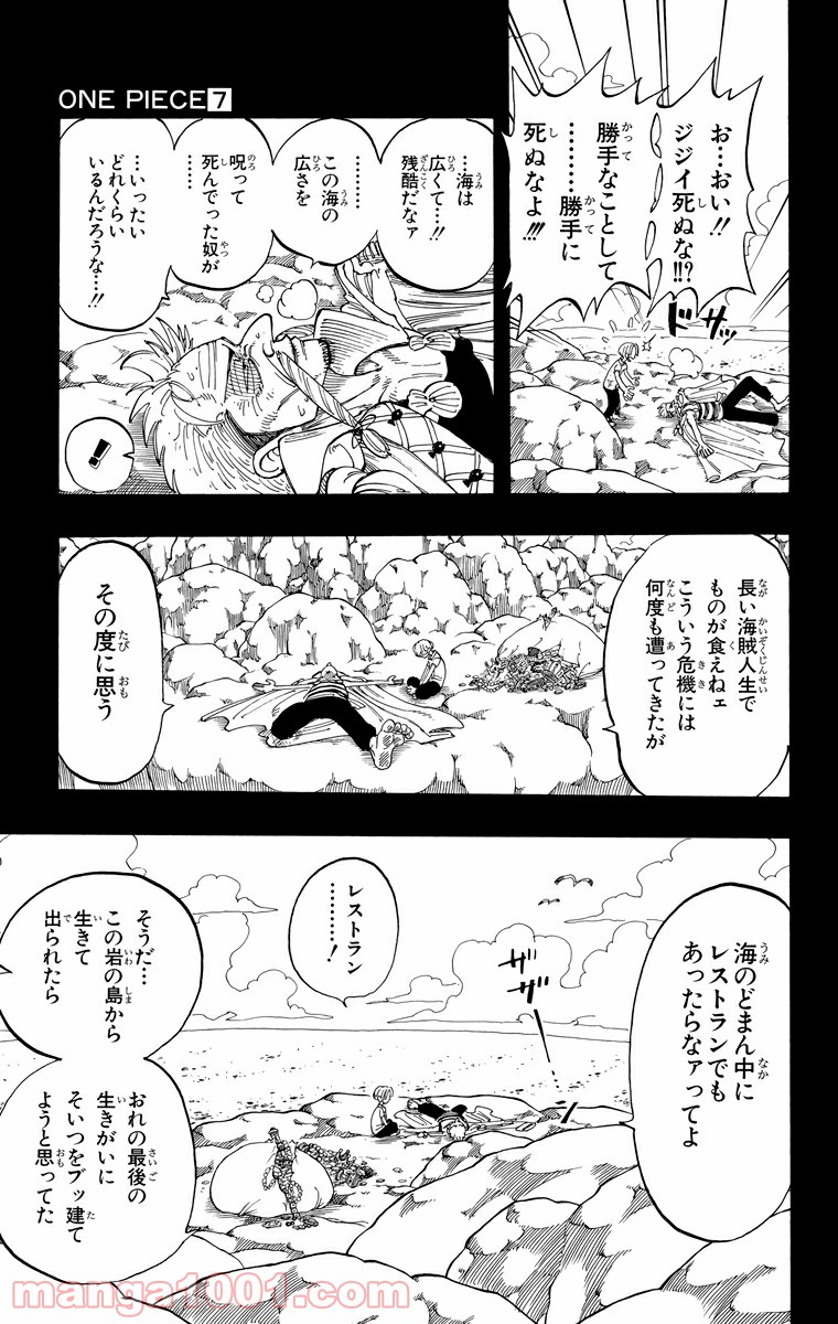 ワンピース - 第58話: 第58話
 読む - Page 17