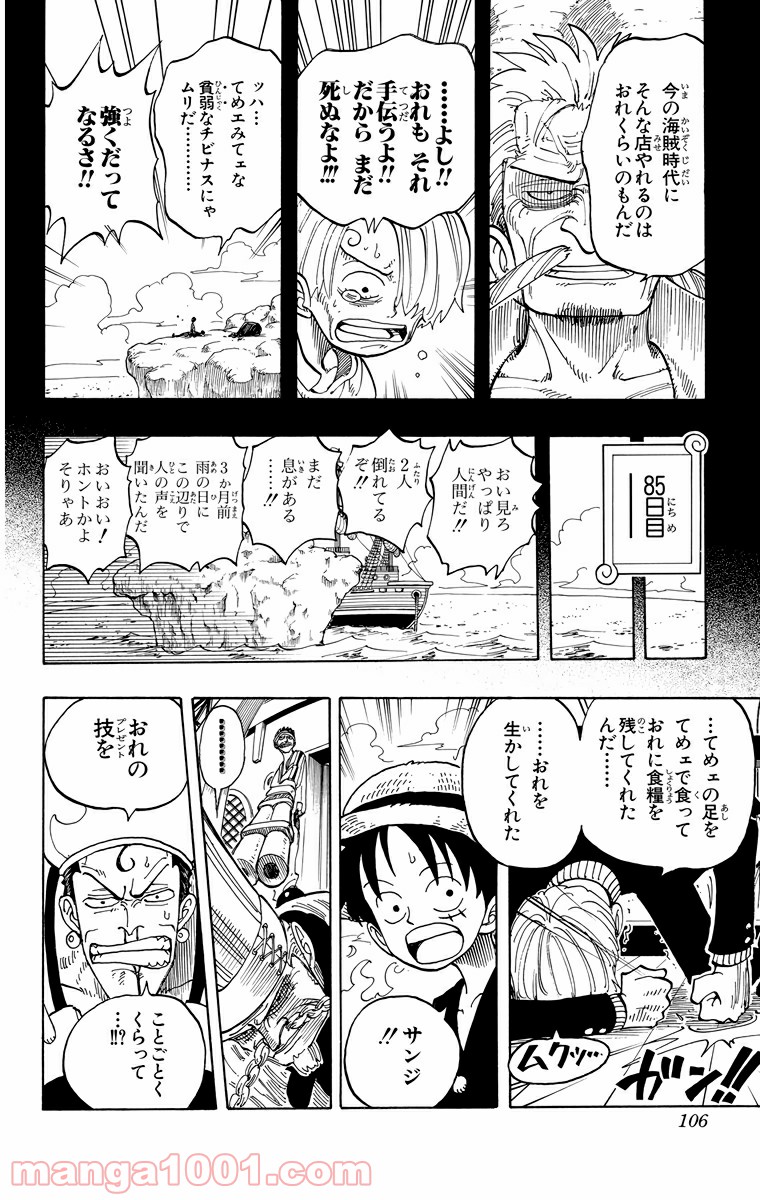 ワンピース - 第58話: 第58話
 読む - Page 18