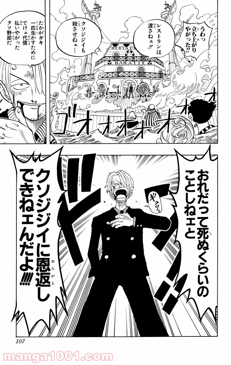 ワンピース - 第58話: 第58話
 読む - Page 19