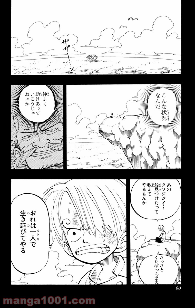 ワンピース - 第58話: 第58話
 読む - Page 2