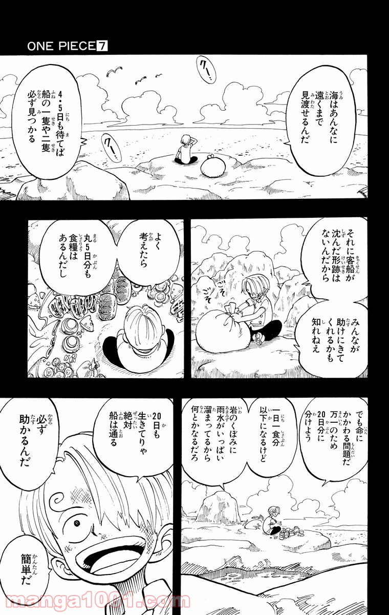 ワンピース - 第58話: 第58話
 読む - Page 3