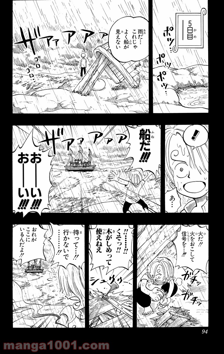 ワンピース - 第58話: 第58話
 読む - Page 6