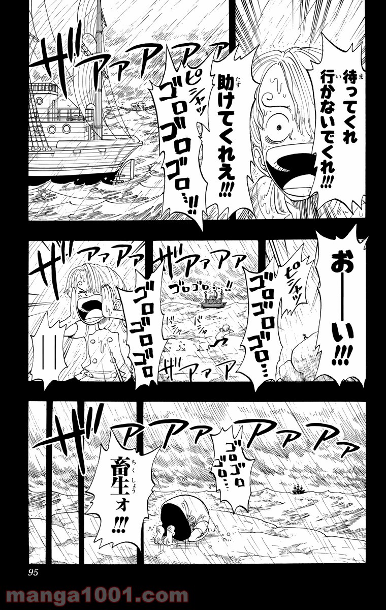 ワンピース - 第58話: 第58話
 読む - Page 7