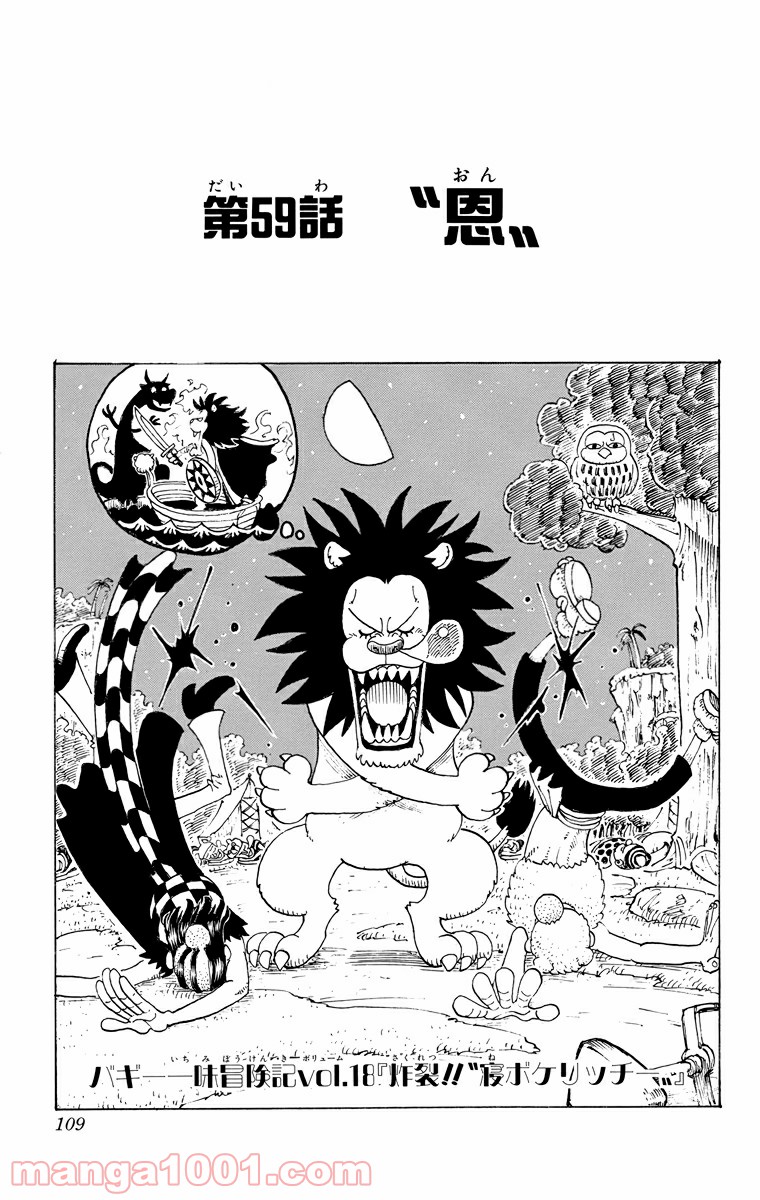ワンピース - 第59話: 第59話
 読む - Page 1