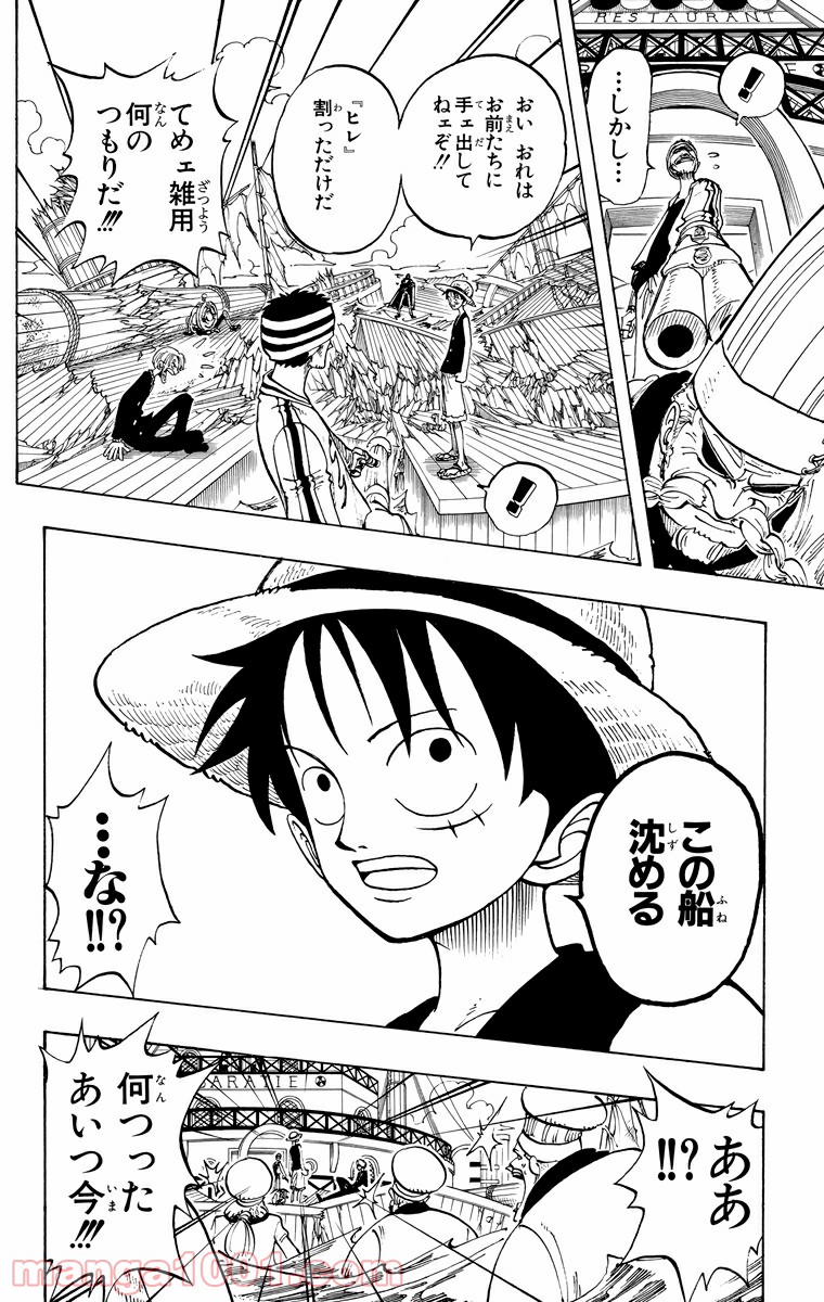 ワンピース - 第59話: 第59話
 読む - Page 12