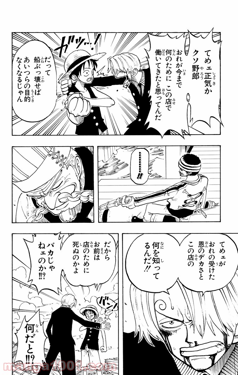 ワンピース - 第59話: 第59話
 読む - Page 14