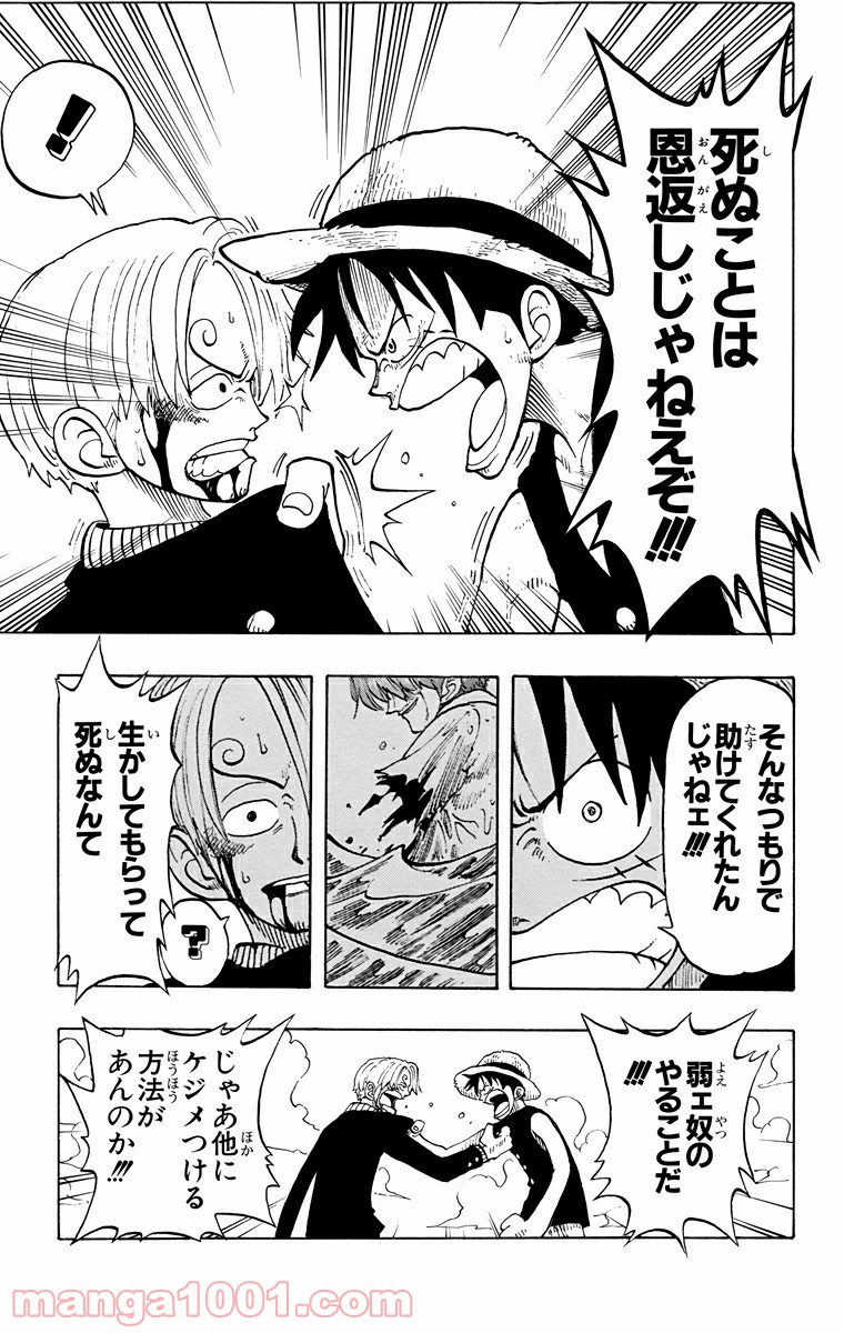 ワンピース - 第59話: 第59話
 読む - Page 15