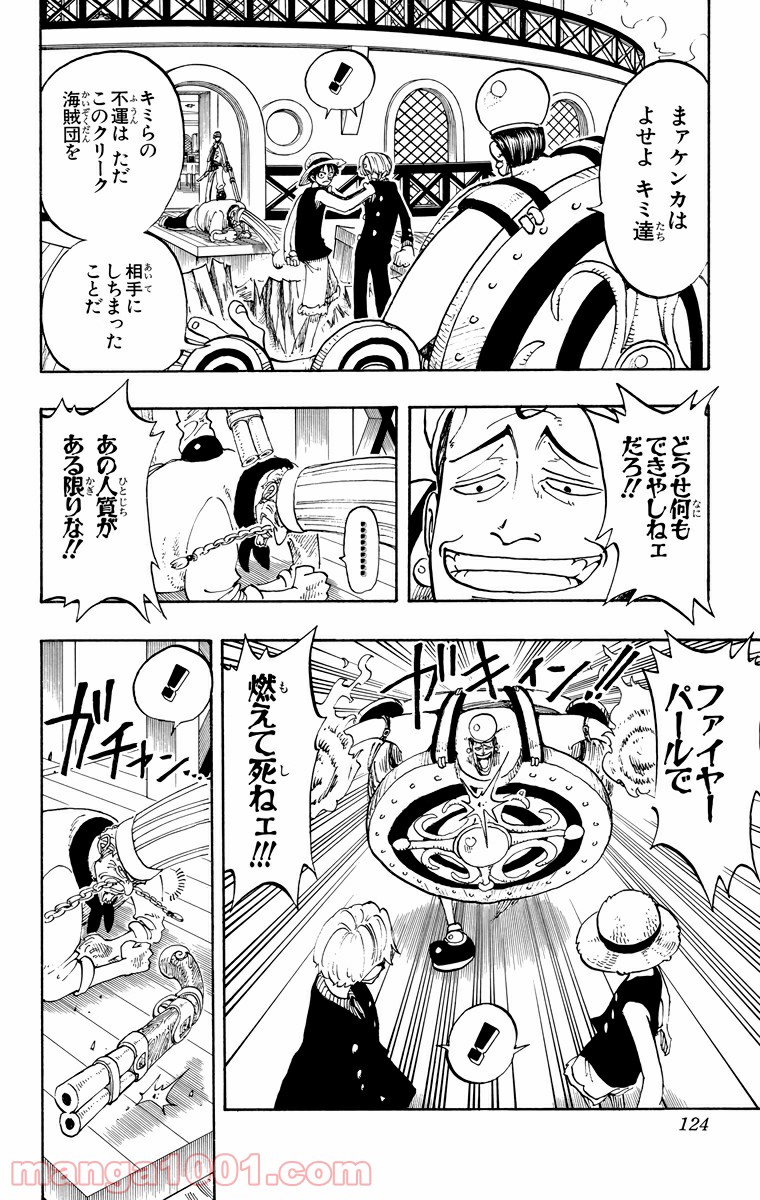 ワンピース - 第59話: 第59話
 読む - Page 16