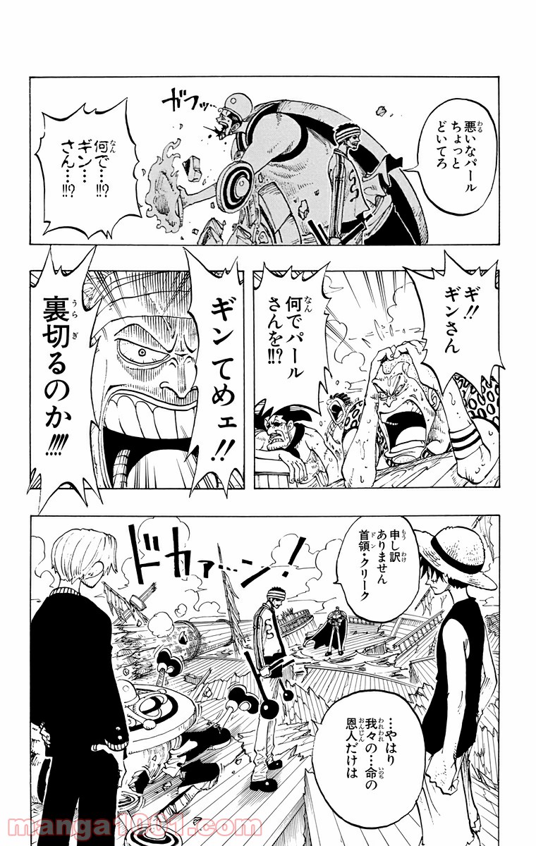 ワンピース - 第59話: 第59話
 読む - Page 18