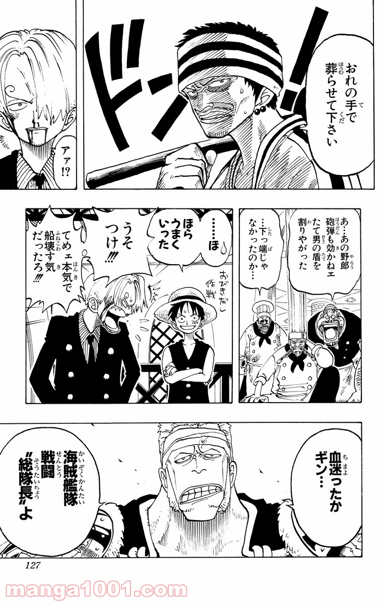 ワンピース - 第59話: 第59話
 読む - Page 19