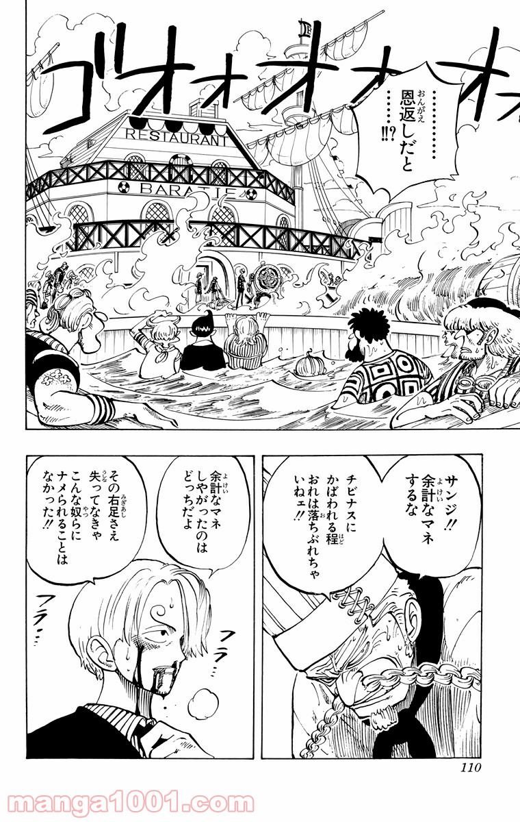 ワンピース - 第59話: 第59話
 読む - Page 2