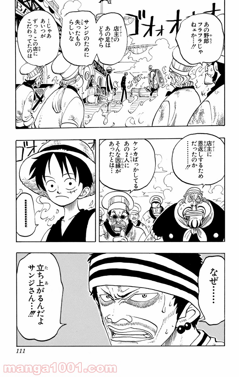 ワンピース - 第59話: 第59話
 読む - Page 3