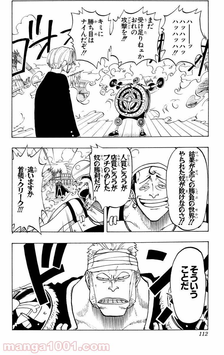ワンピース - 第59話: 第59話
 読む - Page 4