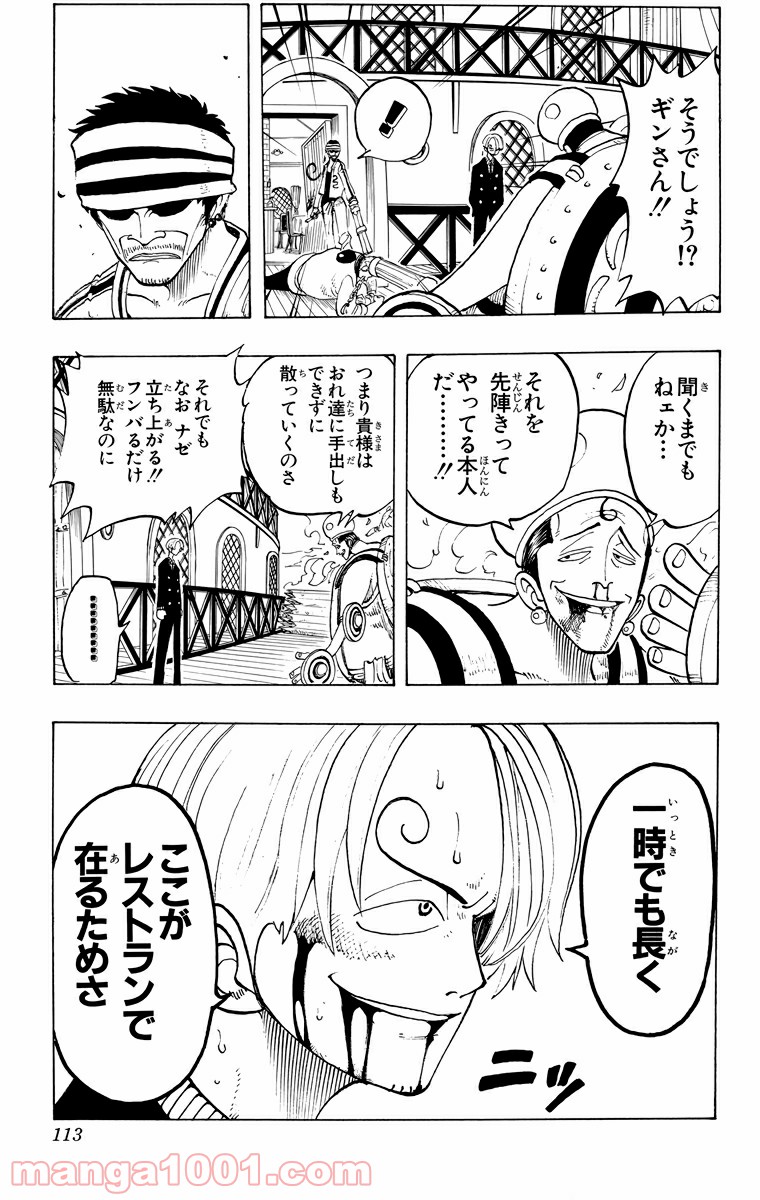 ワンピース - 第59話: 第59話
 読む - Page 5