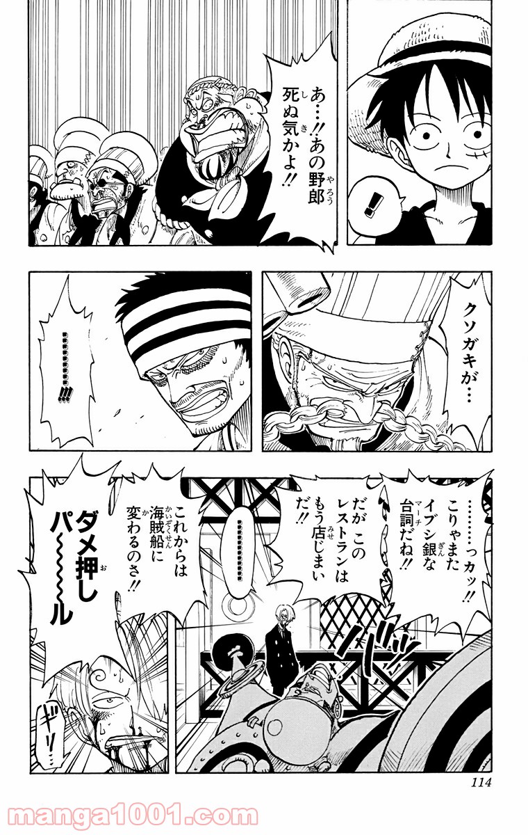 ワンピース - 第59話: 第59話
 読む - Page 6