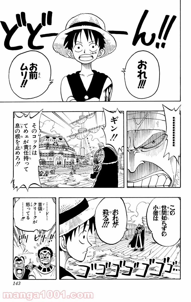 ワンピース - 第60話: 第60話
 読む - Page 15