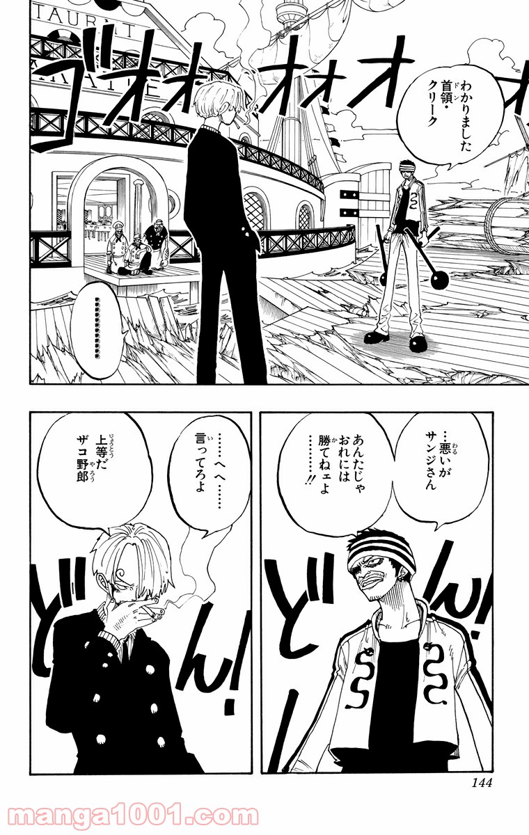 ワンピース - 第60話: 第60話
 読む - Page 16