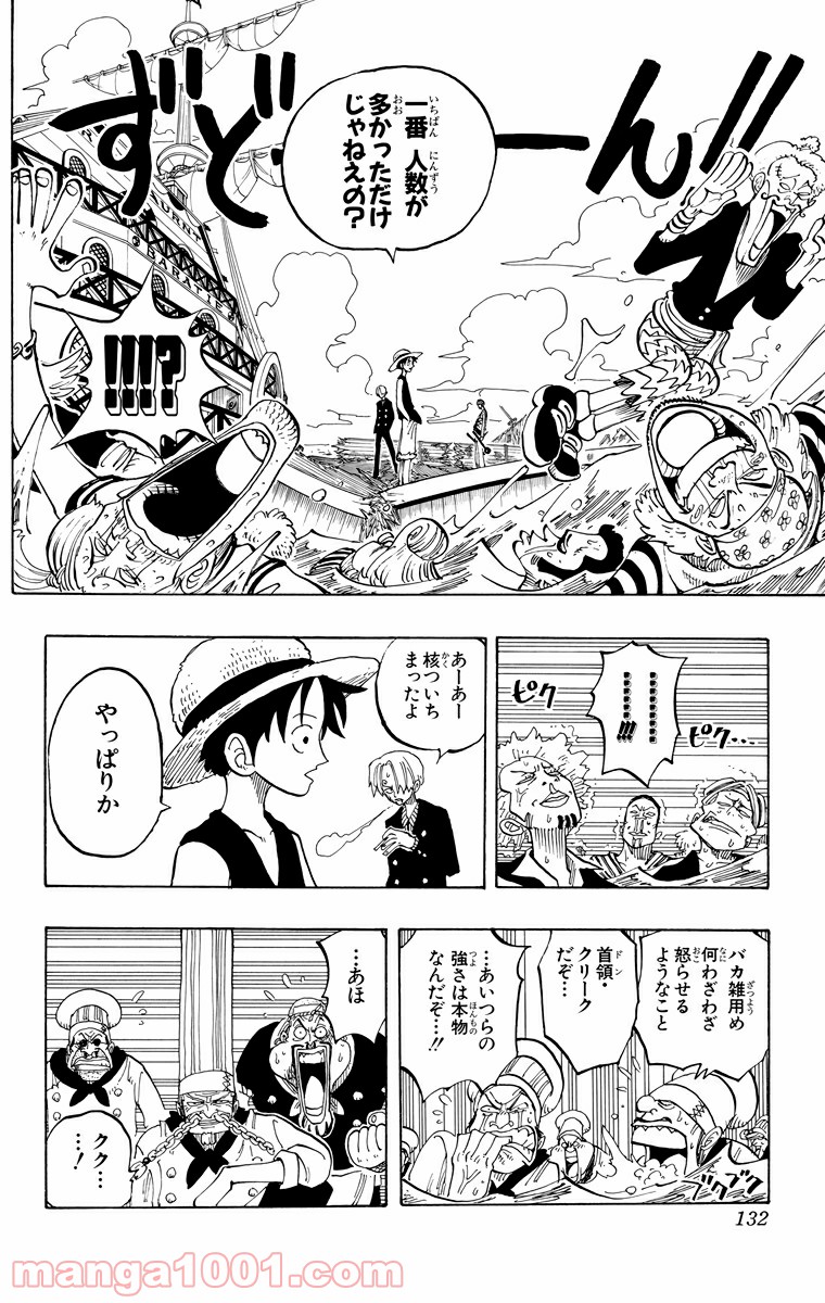 ワンピース - 第60話: 第60話
 読む - Page 4