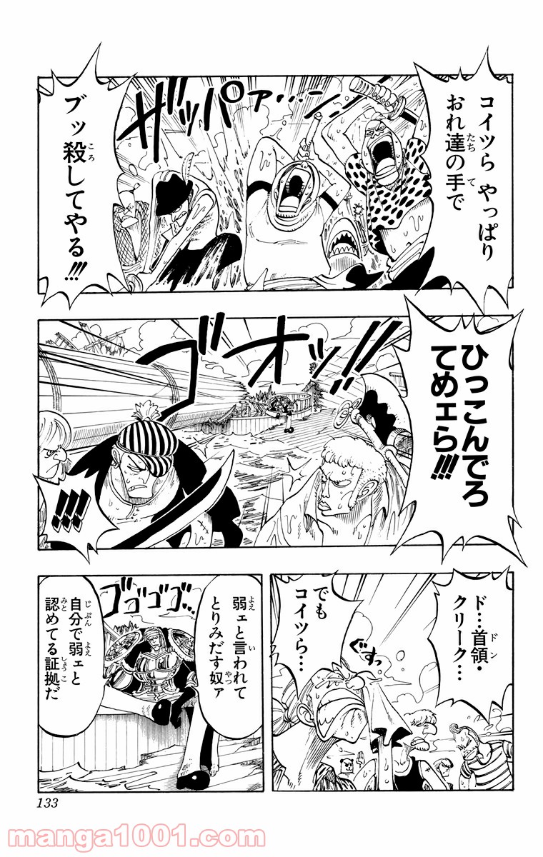 ワンピース - 第60話: 第60話
 読む - Page 5