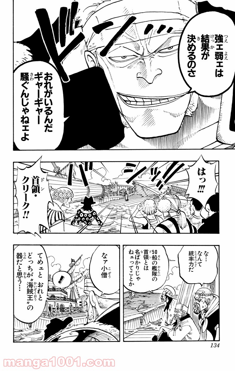 ワンピース - 第60話: 第60話
 読む - Page 6