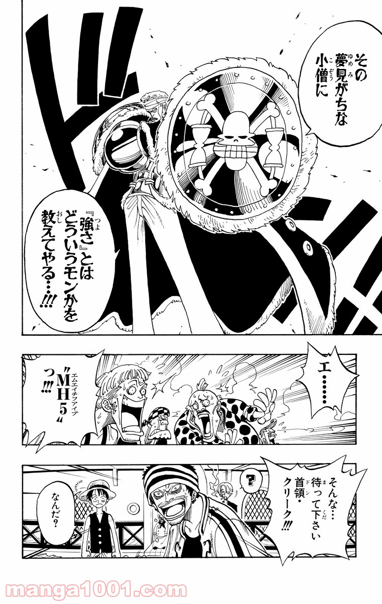 ワンピース - 第60話: 第60話
 読む - Page 8