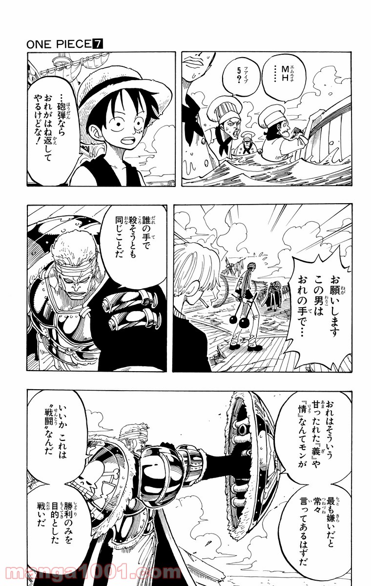 ワンピース - 第60話: 第60話
 読む - Page 9
