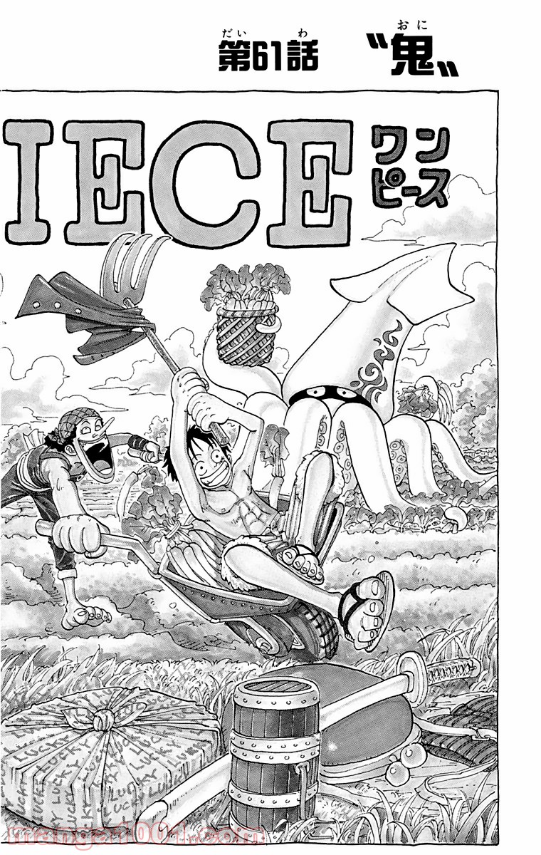ワンピース - 第61話: 第61話
 読む - Page 1