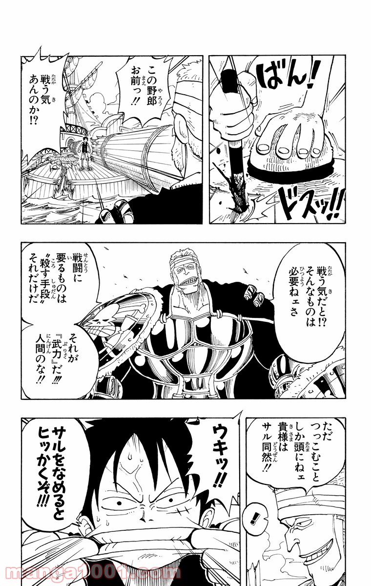 ワンピース - 第61話: 第61話
 読む - Page 13