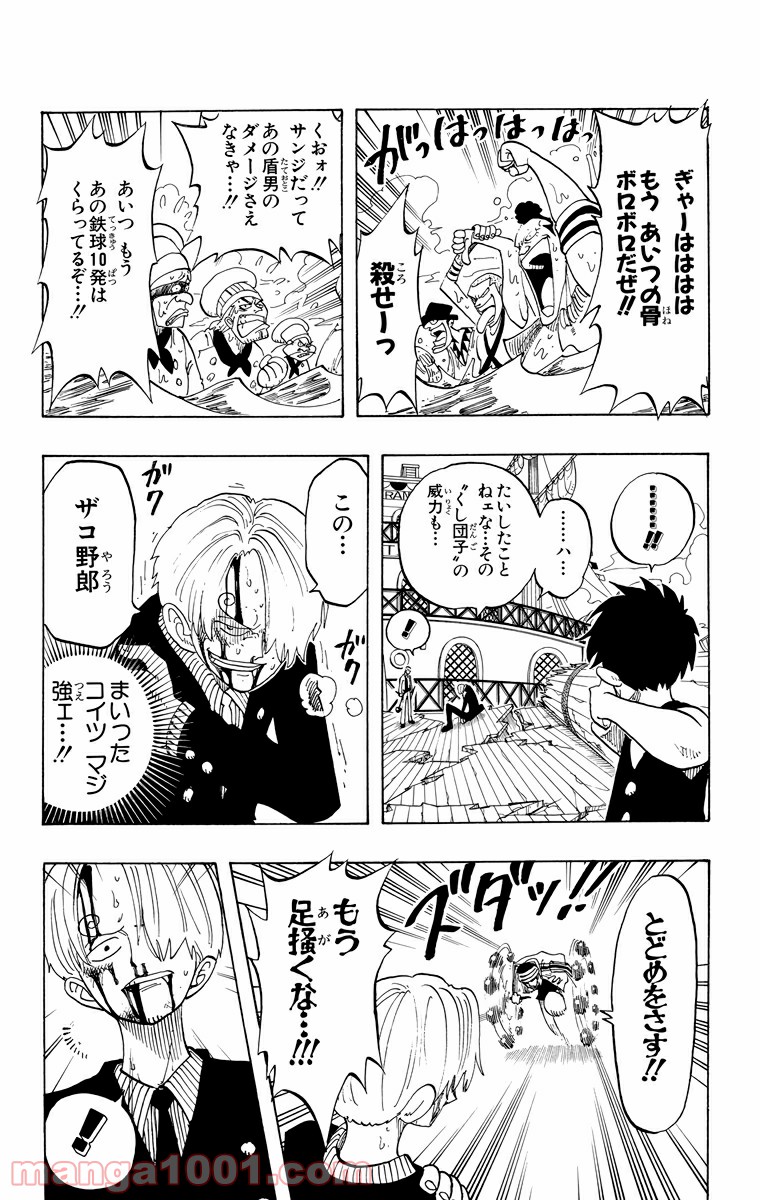 ワンピース - 第61話: 第61話
 読む - Page 15