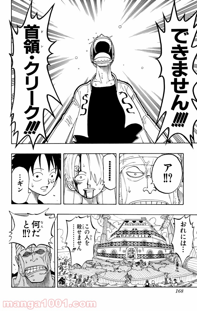 ワンピース - 第61話: 第61話
 読む - Page 19