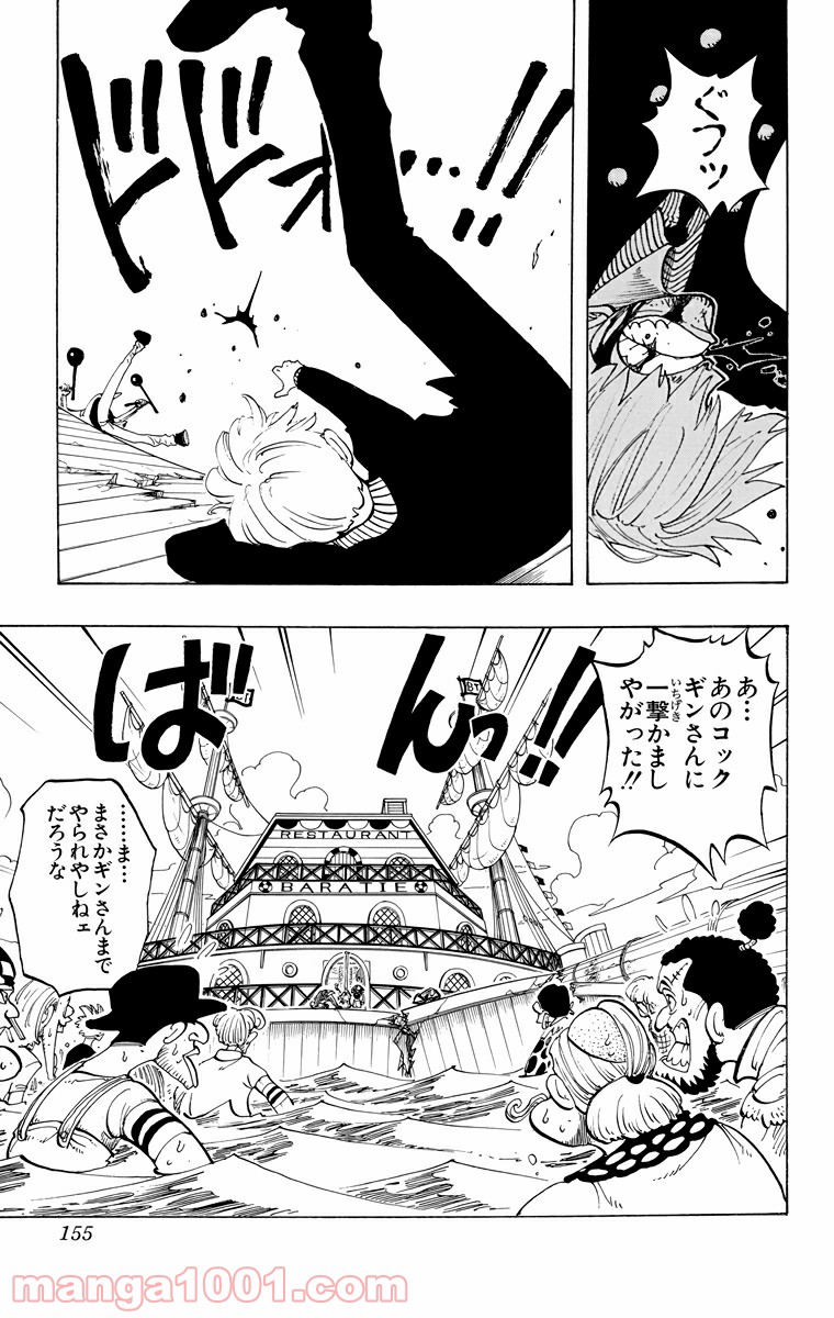 ワンピース - 第61話: 第61話
 読む - Page 6