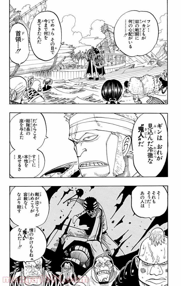 ワンピース - 第61話: 第61話
 読む - Page 7