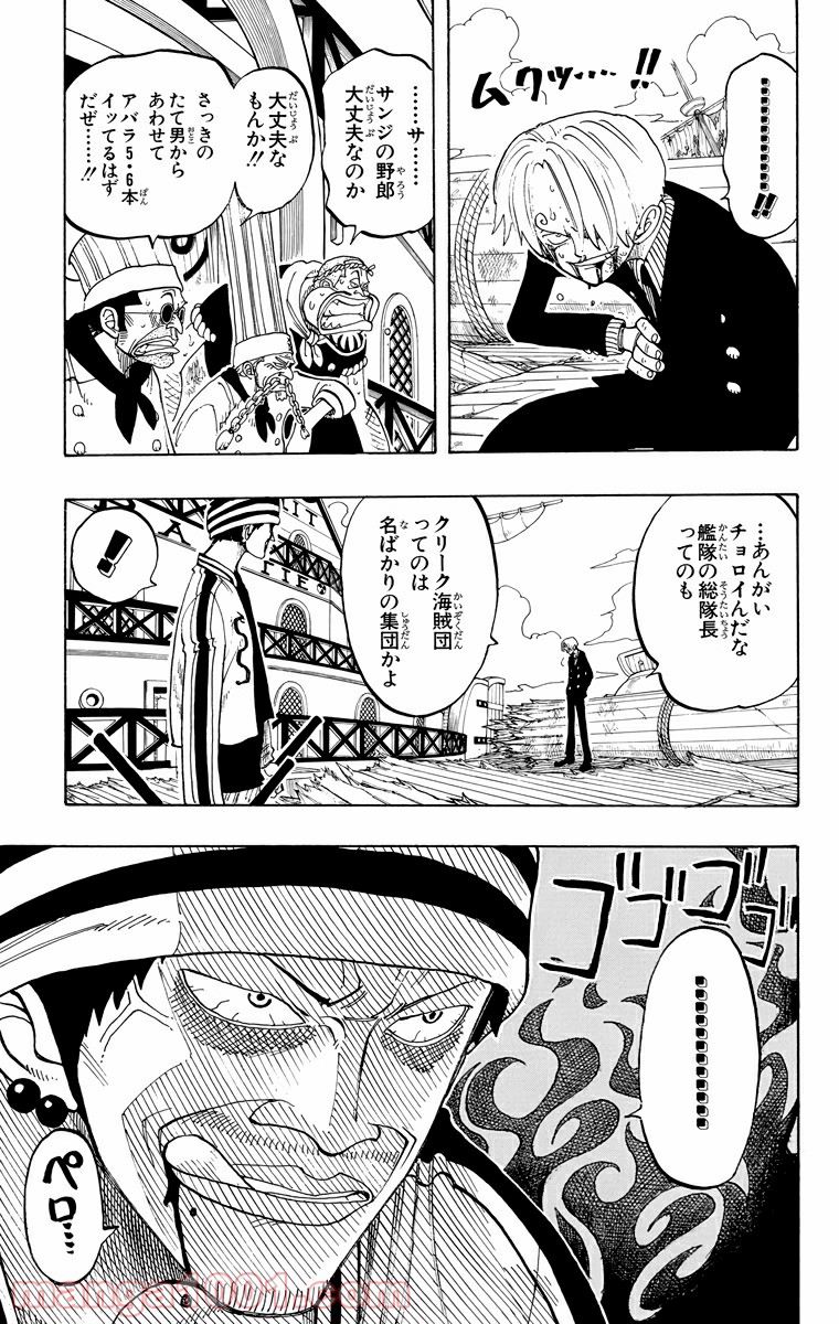 ワンピース - 第61話: 第61話
 読む - Page 8