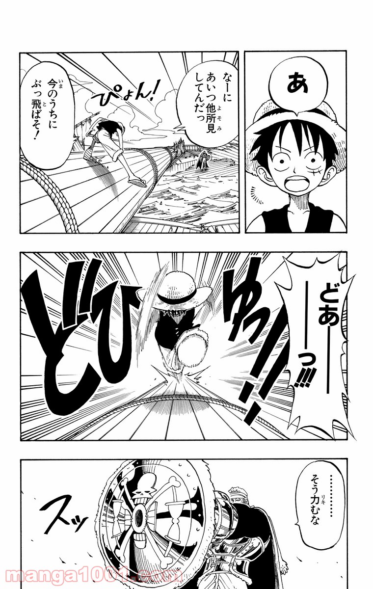 ワンピース - 第61話: 第61話
 読む - Page 9