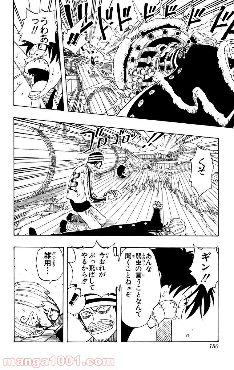ワンピース - 第62話: 第62話
 読む - Page 10