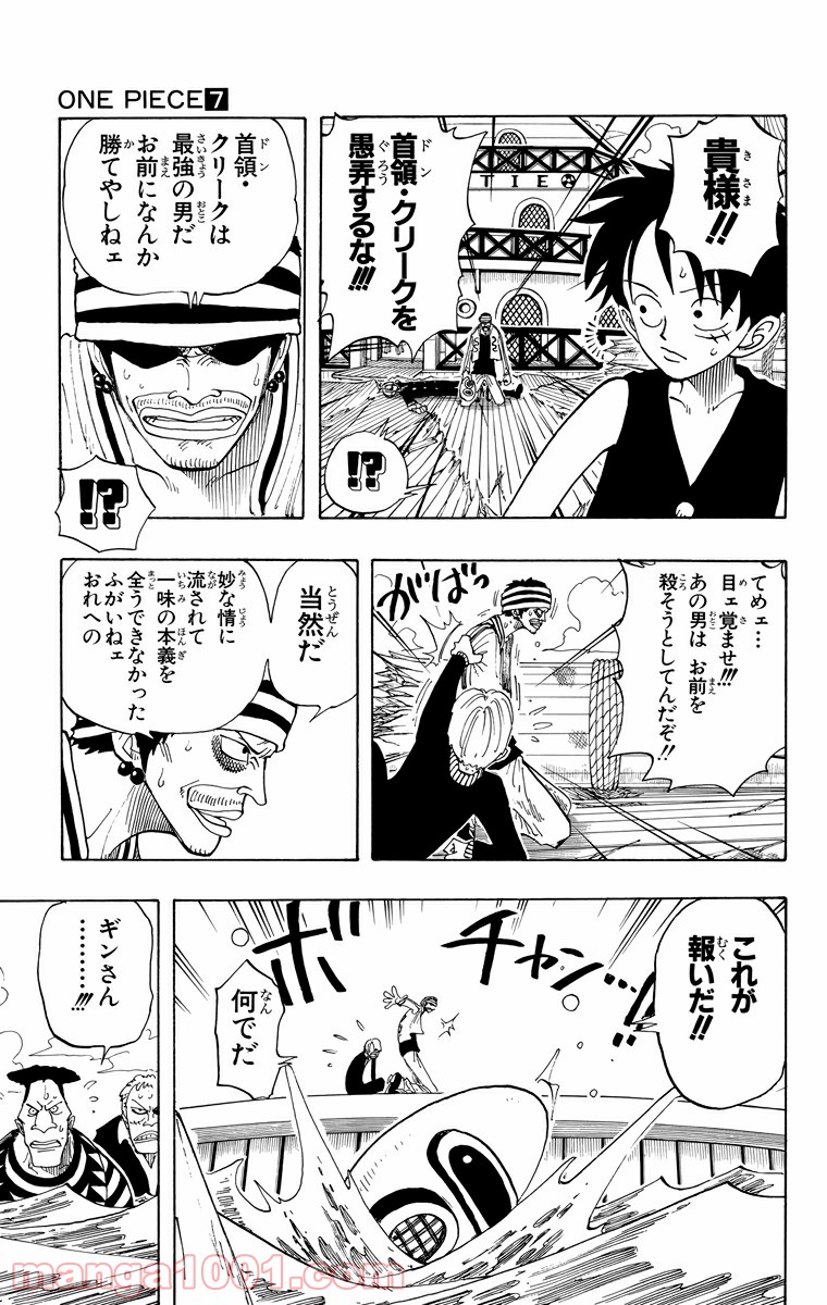 ワンピース - 第62話: 第62話
 読む - Page 11