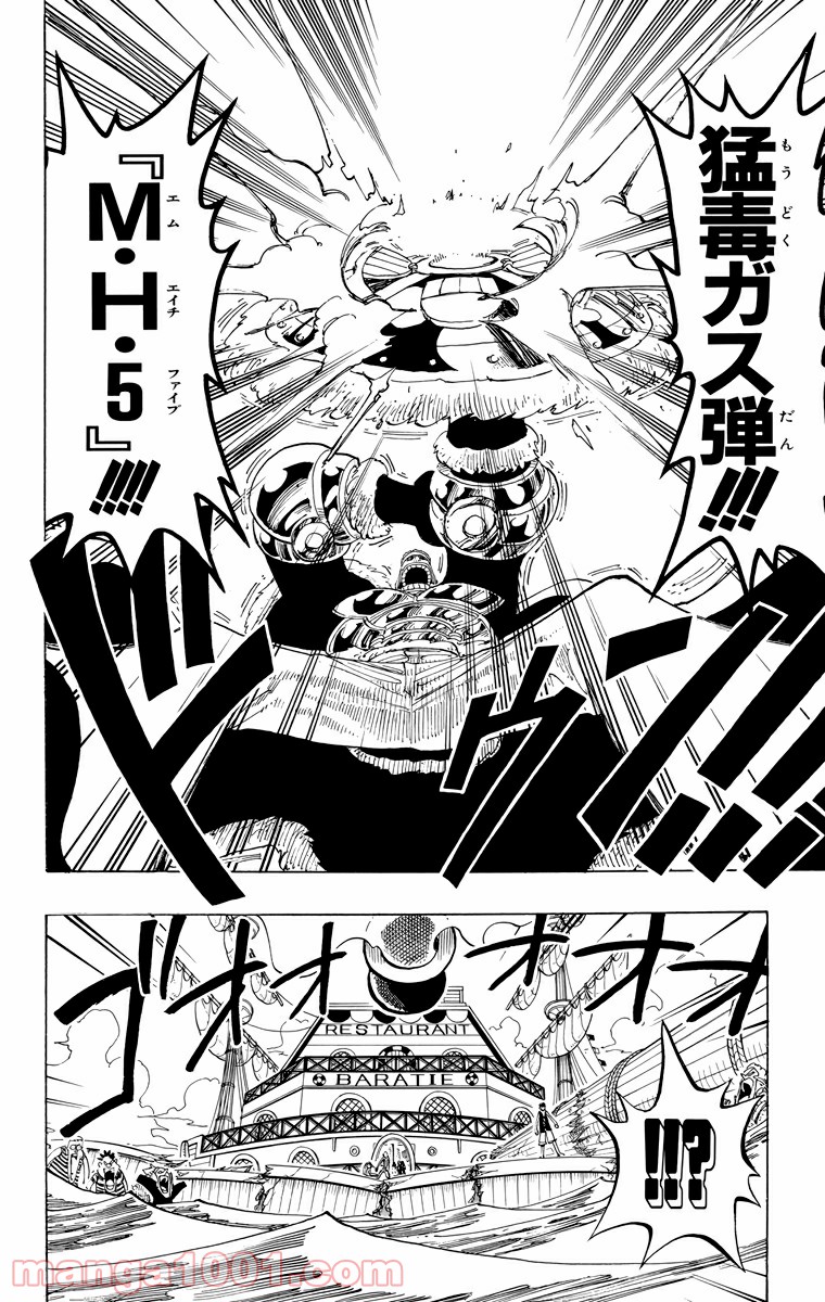ワンピース - 第62話: 第62話
 読む - Page 12