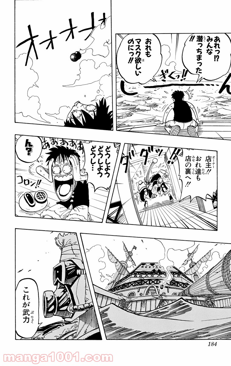ワンピース - 第62話: 第62話
 読む - Page 14
