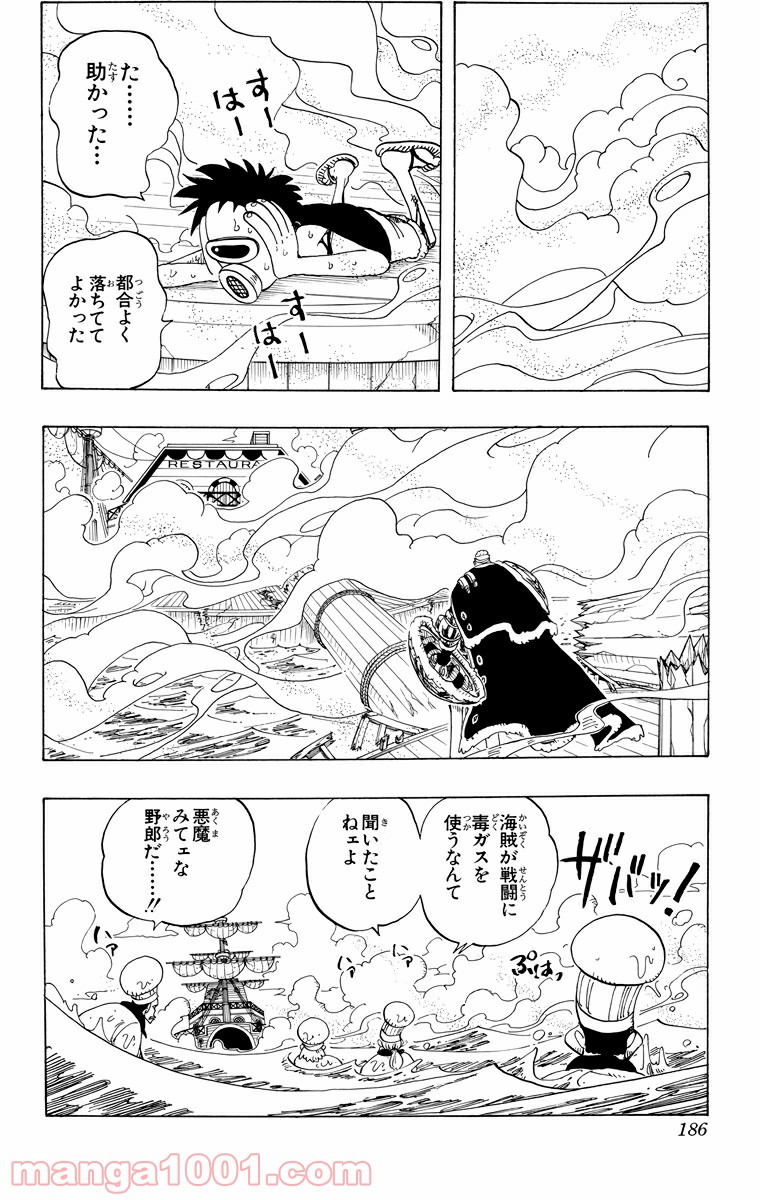 ワンピース - 第62話: 第62話
 読む - Page 16