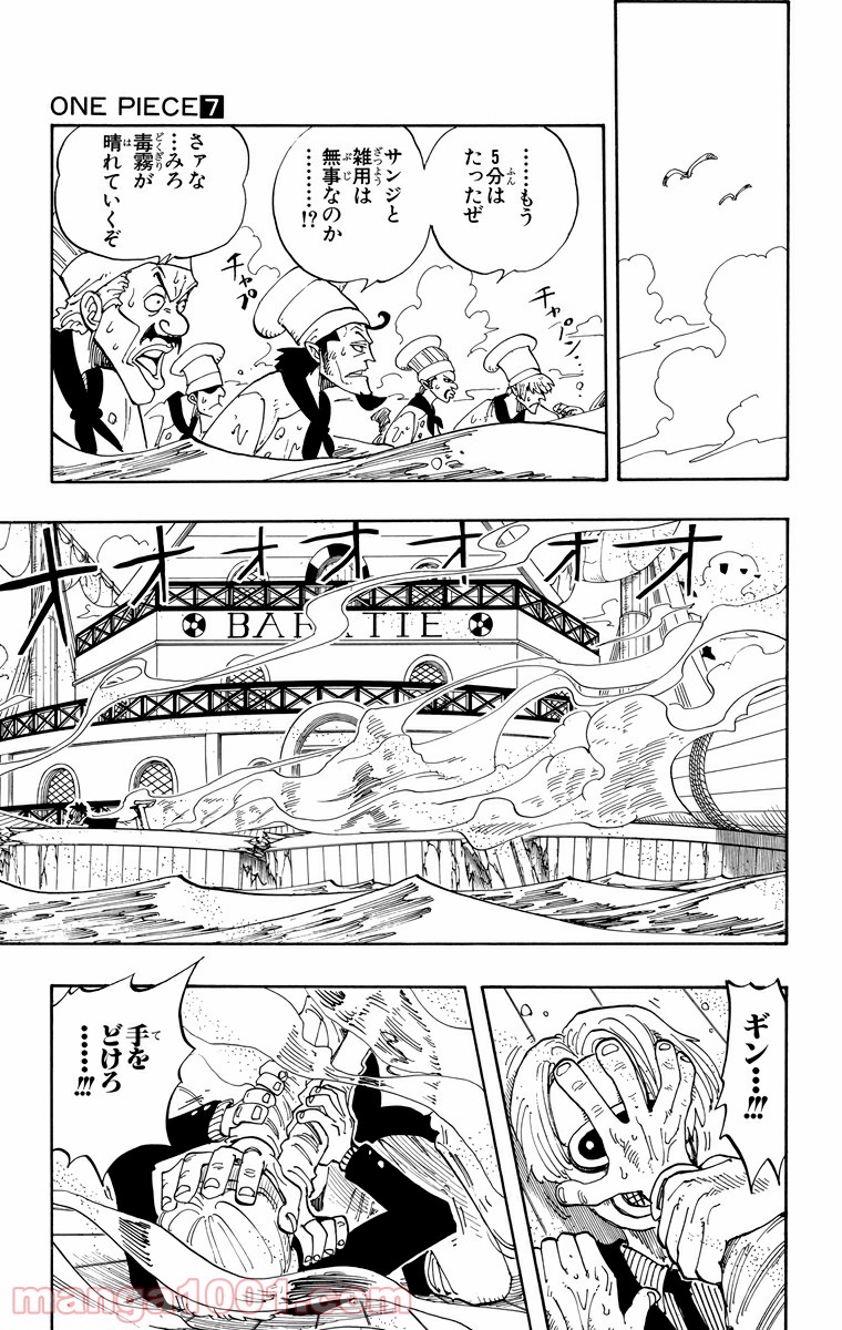 ワンピース - 第62話: 第62話
 読む - Page 17