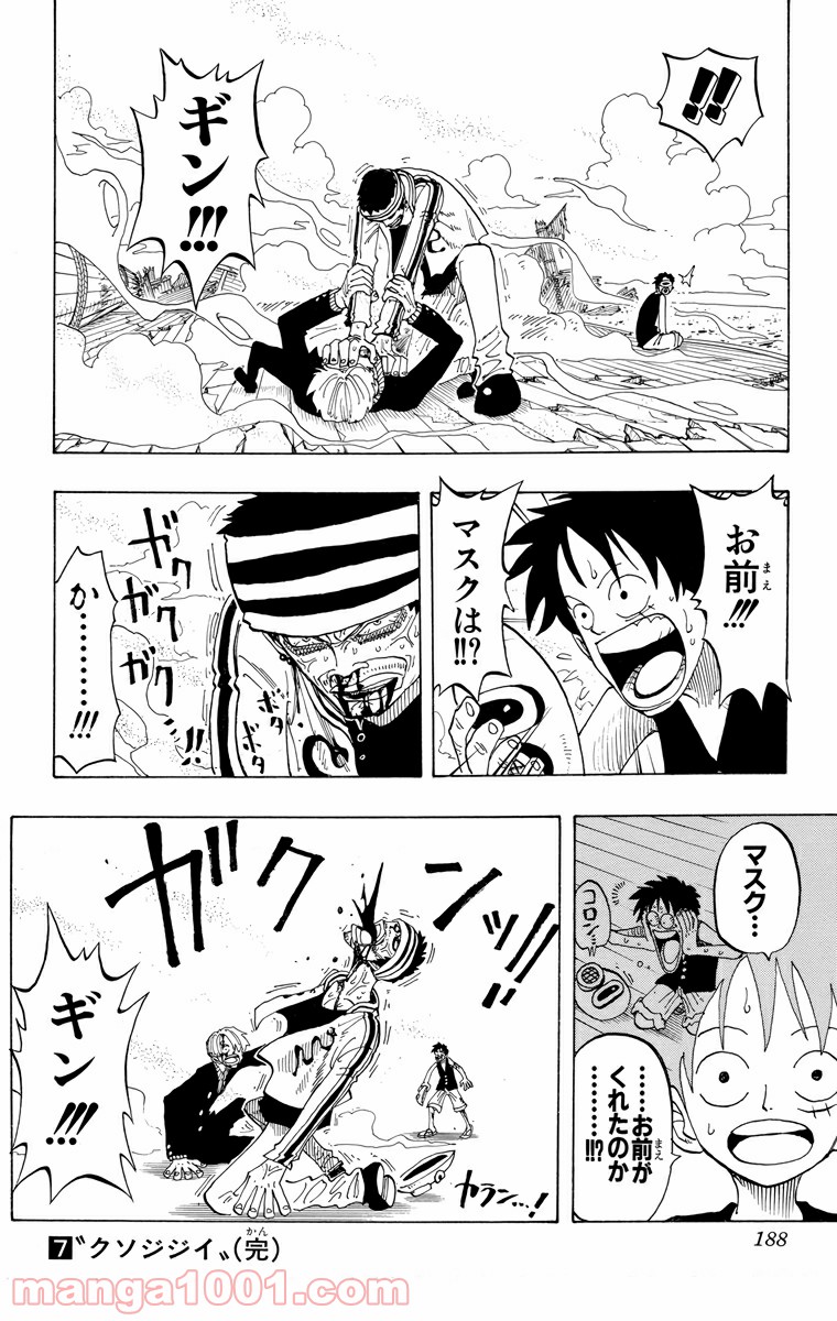 ワンピース - 第62話: 第62話
 読む - Page 18