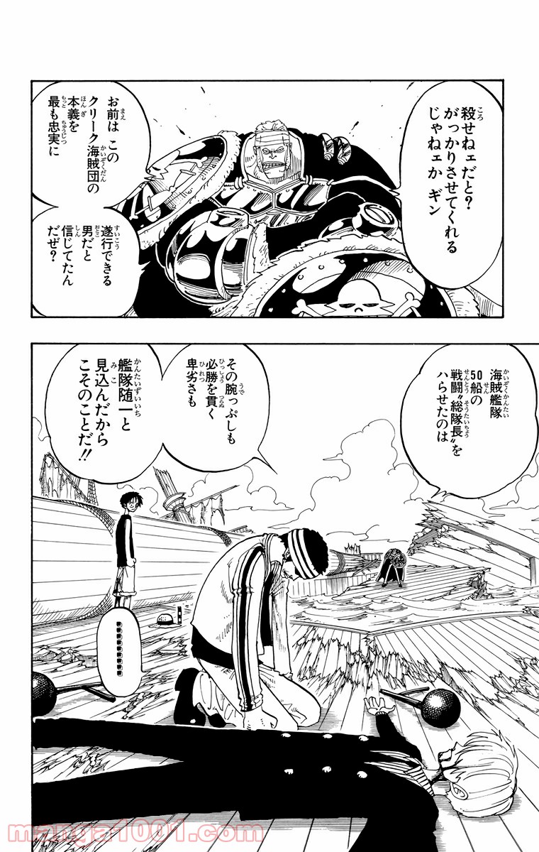 ワンピース - 第62話: 第62話
 読む - Page 2