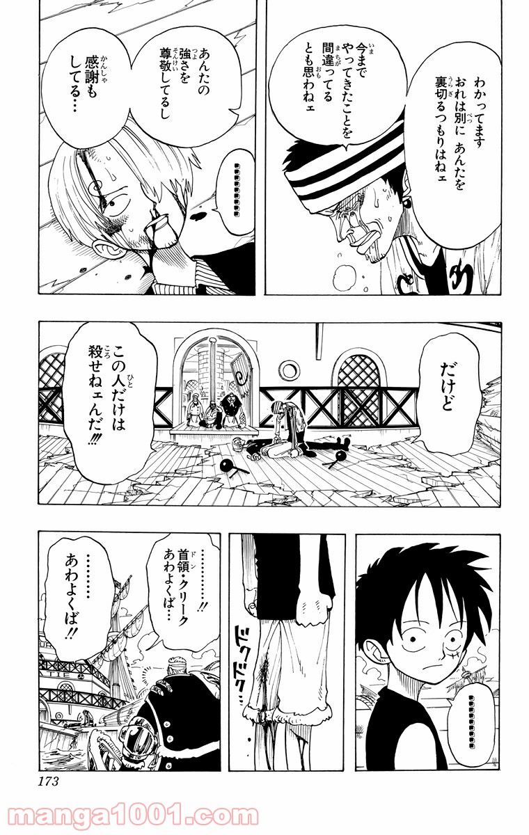 ワンピース - 第62話: 第62話
 読む - Page 3