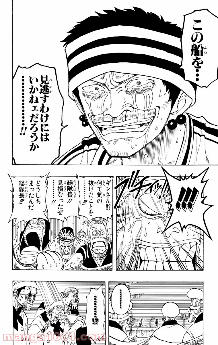 ワンピース - 第62話: 第62話
 読む - Page 4