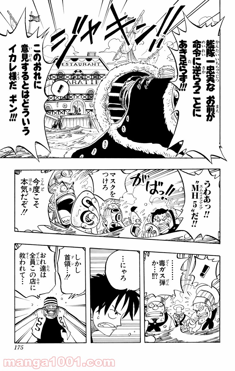 ワンピース - 第62話: 第62話
 読む - Page 5