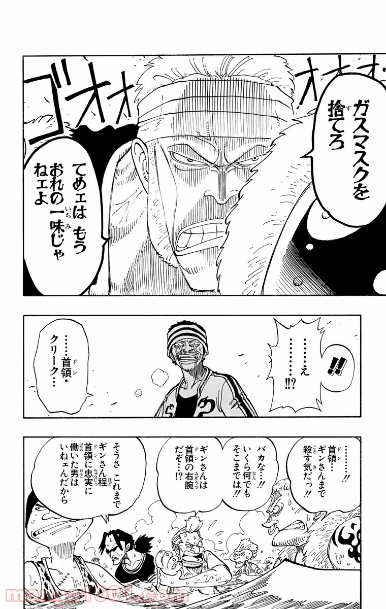 ワンピース - 第62話: 第62話
 読む - Page 6