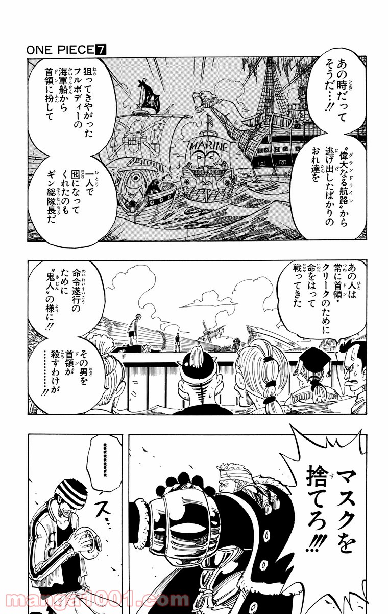 ワンピース - 第62話: 第62話
 読む - Page 7
