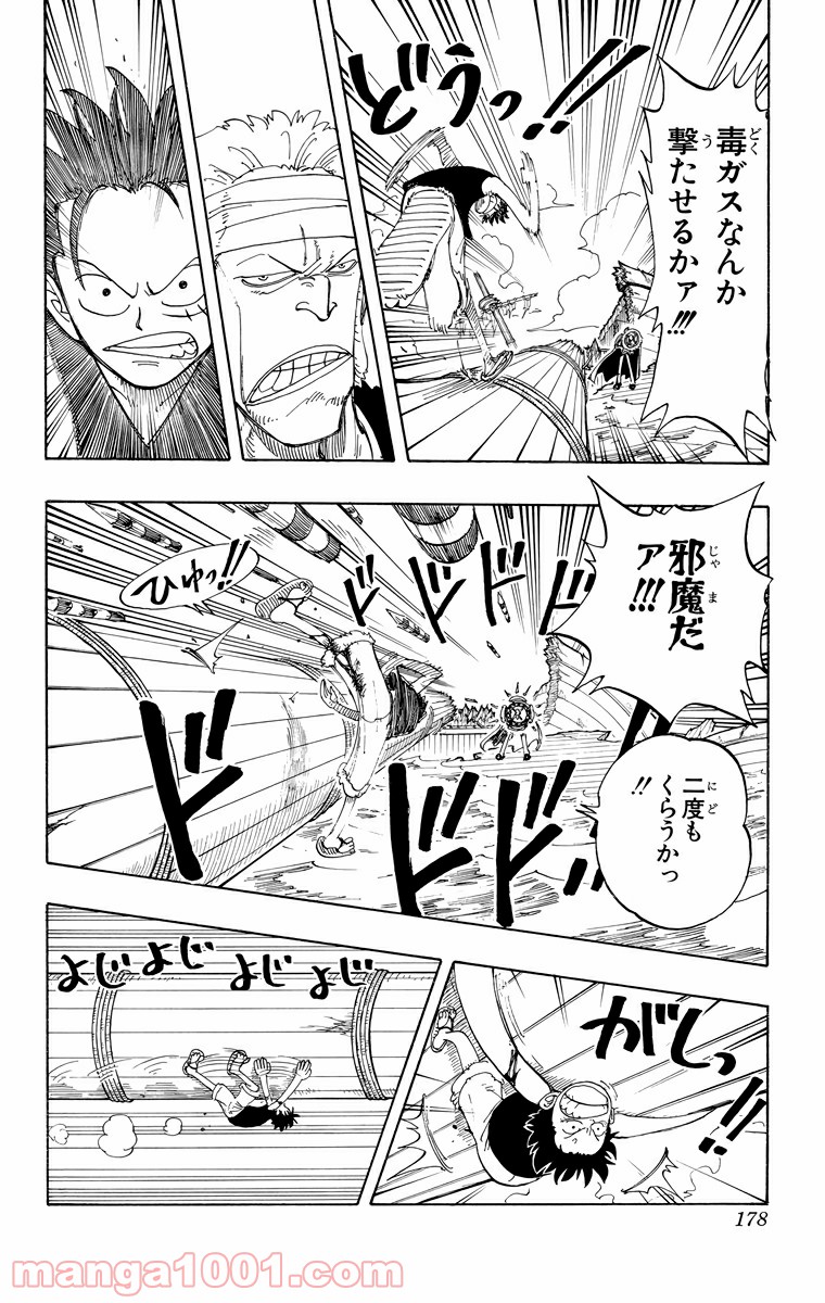 ワンピース - 第62話: 第62話
 読む - Page 8