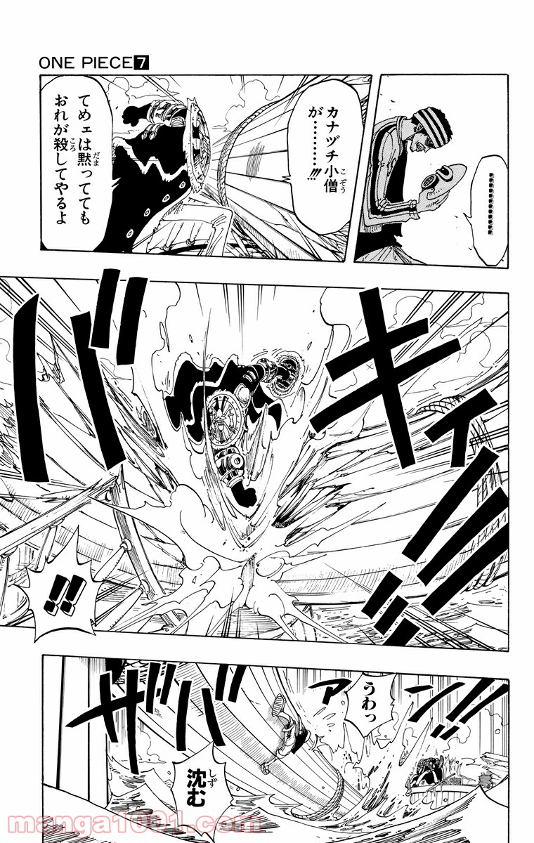 ワンピース - 第62話: 第62話
 読む - Page 9